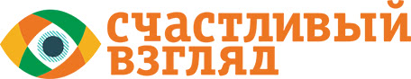 Счастливый взгляд