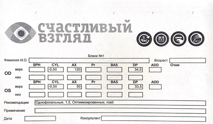 как расшифровать рецепт на очки