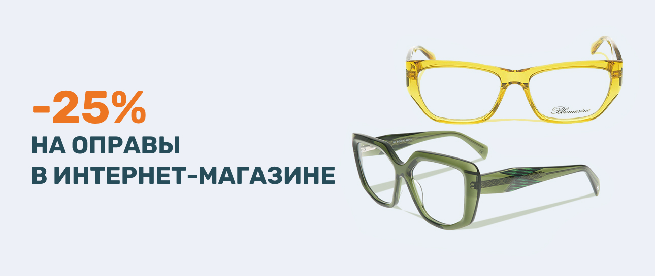 Подарок при покупке корригирующих очков