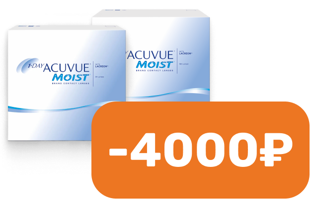  Скидка до 4000 рублей на большие упаковки Acuvue Moist