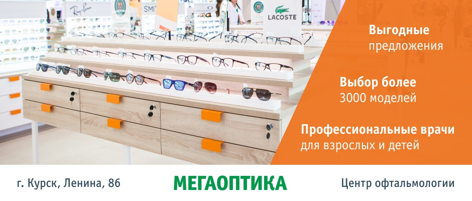Мегаоптика Курск обновление.jpg