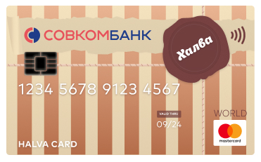 карта рассрочки «Халва»