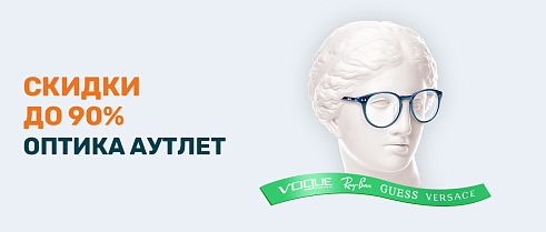 Аутлеты оптики Счастливый взгляд