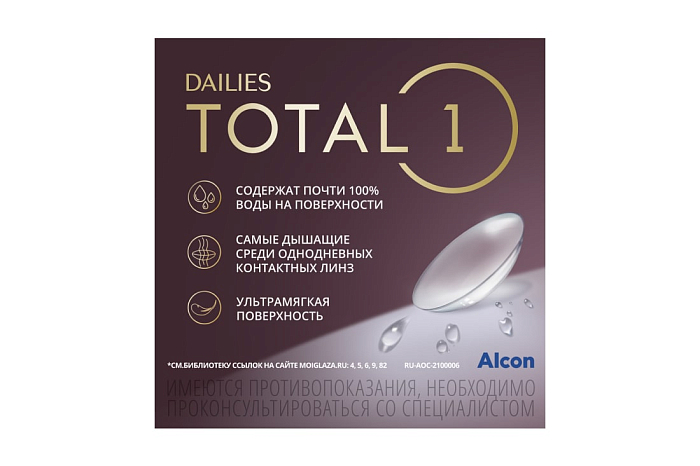 Контактные линзы - Alcon Dailies Total 1 (90 линз) - 4